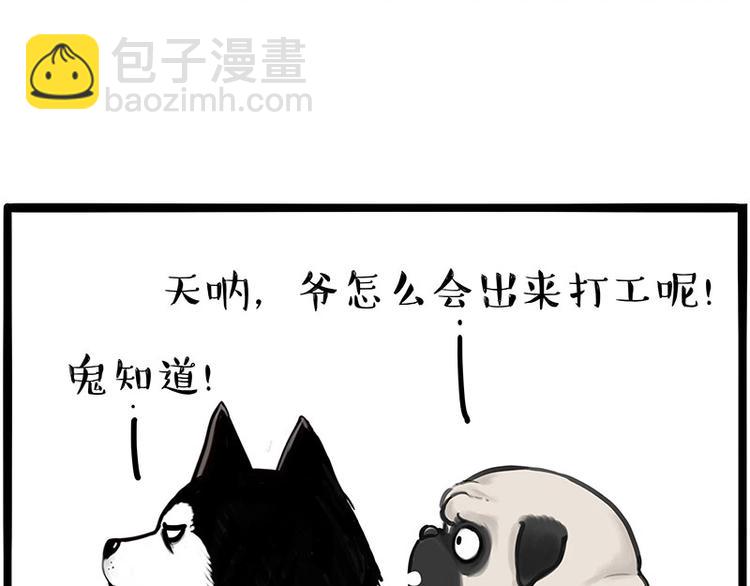 🍘吾皇巴扎黑 第194话 生活不易，猫狗打工 第34页