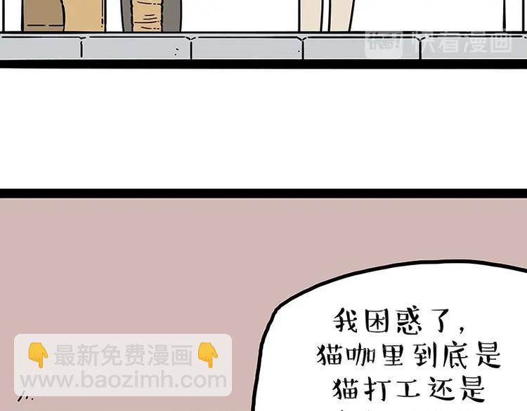 🍘吾皇巴扎黑 第194话 生活不易，猫狗打工 第39页