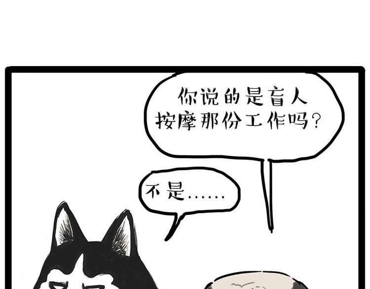 🍘吾皇巴扎黑 第194话 生活不易，猫狗打工 第47页