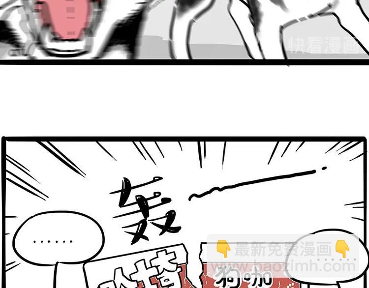 🍘吾皇巴扎黑 第194话 生活不易，猫狗打工 第8页
