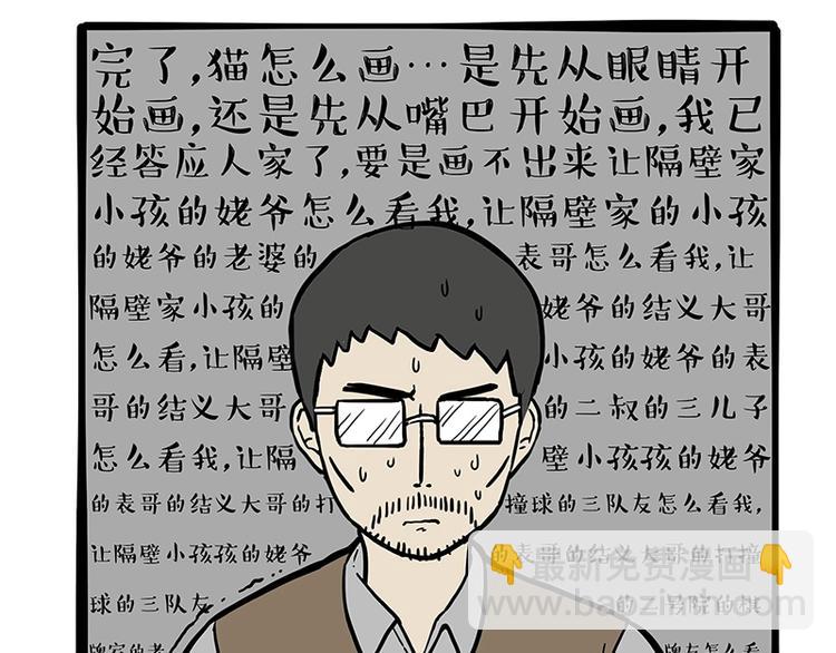 🍘吾皇巴扎黑 第196话 我们一起画猫猫 第10页