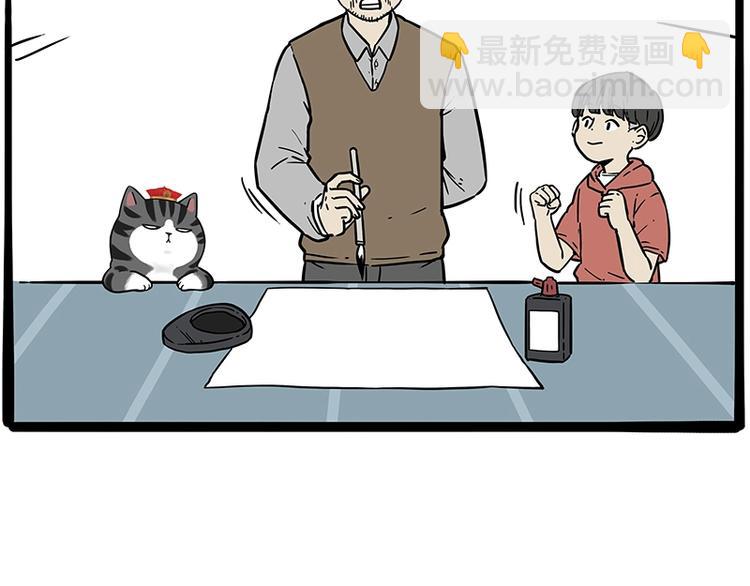 🍘吾皇巴扎黑 第196话 我们一起画猫猫 第12页