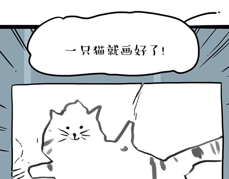 🍘吾皇巴扎黑 第196话 我们一起画猫猫 第17页