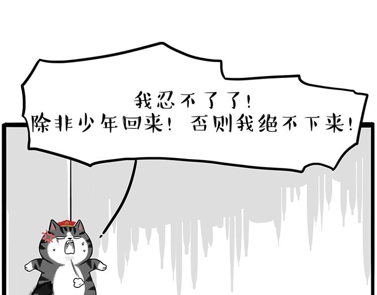 🍘吾皇巴扎黑 第196话 我们一起画猫猫 第24页