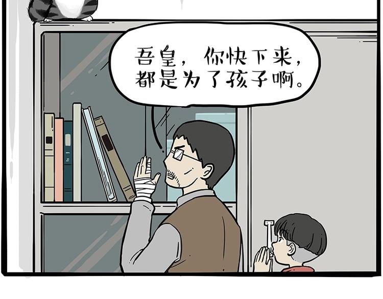 🍘吾皇巴扎黑 第196话 我们一起画猫猫 第25页