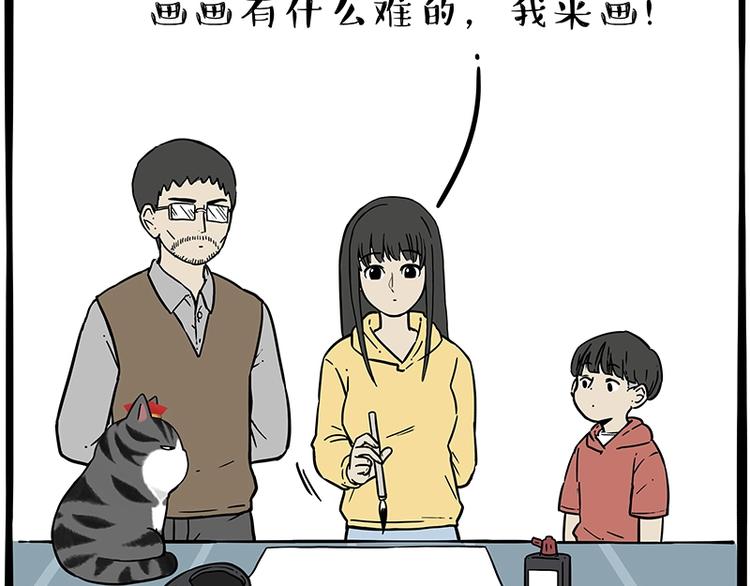 🍘吾皇巴扎黑 第196话 我们一起画猫猫 第29页