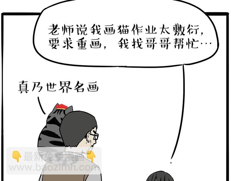 🍘吾皇巴扎黑 第196话 我们一起画猫猫 第3页