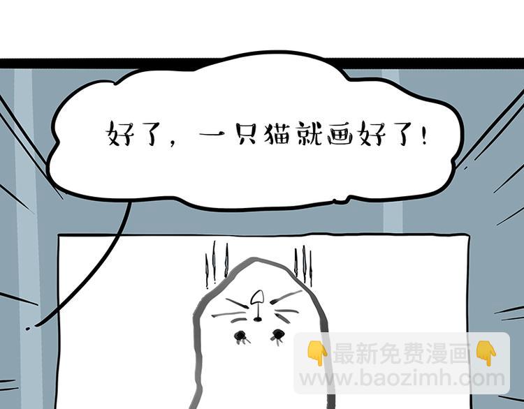 🍘吾皇巴扎黑 第196话 我们一起画猫猫 第35页