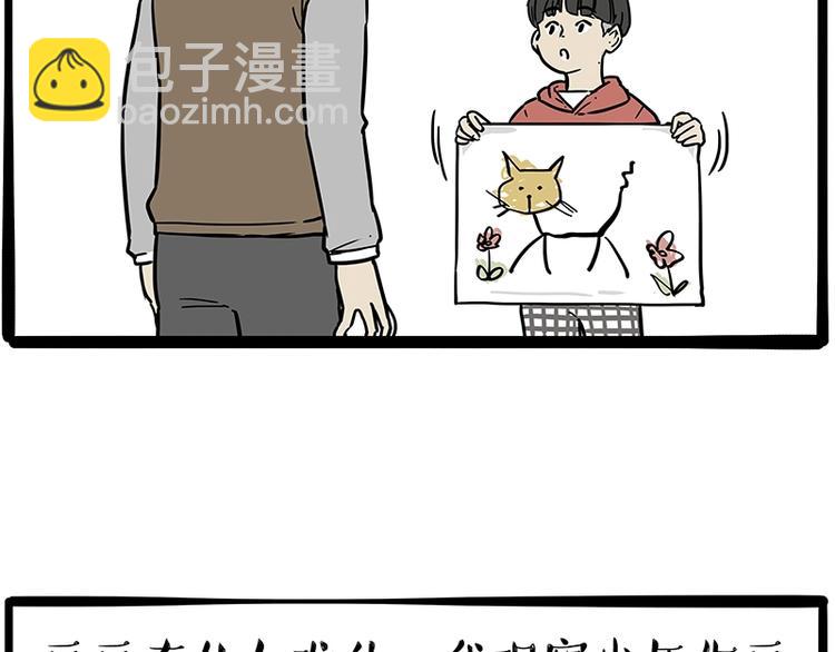 🍘吾皇巴扎黑 第196话 我们一起画猫猫 第4页