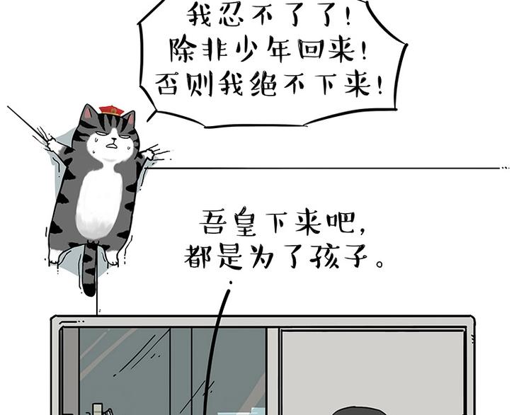 🍘吾皇巴扎黑 第196话 我们一起画猫猫 第41页