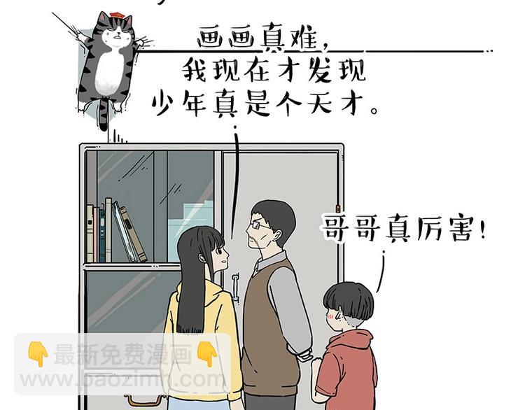 🍘吾皇巴扎黑 第196话 我们一起画猫猫 第43页