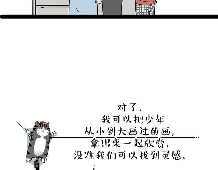 🍘吾皇巴扎黑 第196话 我们一起画猫猫 第44页
