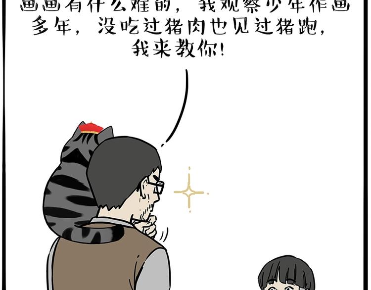🍘吾皇巴扎黑 第196话 我们一起画猫猫 第5页