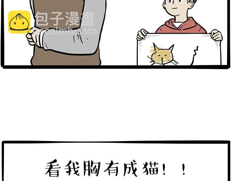 🍘吾皇巴扎黑 第196话 我们一起画猫猫 第6页