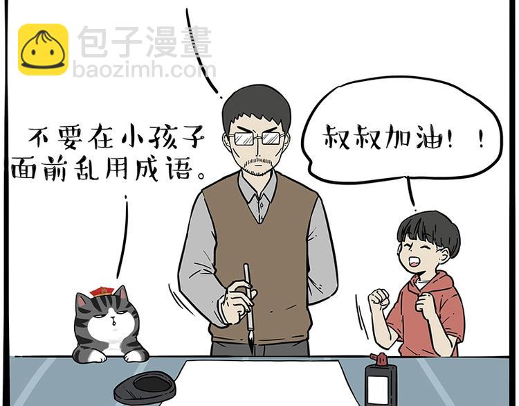 🍘吾皇巴扎黑 第196话 我们一起画猫猫 第7页