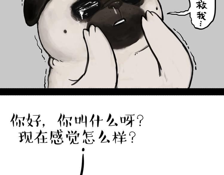 🍘吾皇巴扎黑 第198话 你爱世界，但我爱你 第11页