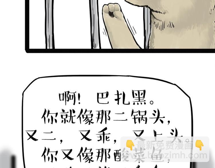 🍘吾皇巴扎黑 第198话 你爱世界，但我爱你 第16页