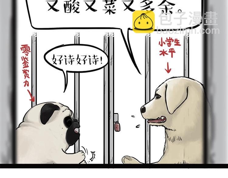 🍘吾皇巴扎黑 第198话 你爱世界，但我爱你 第17页