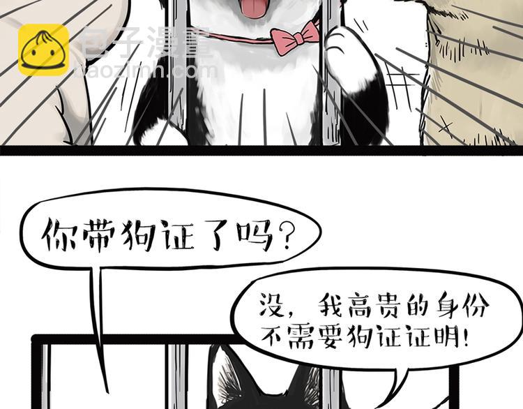🍘吾皇巴扎黑 第198话 你爱世界，但我爱你 第20页