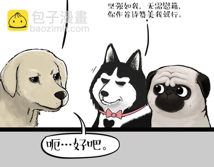 🍘吾皇巴扎黑 第198话 你爱世界，但我爱你 第24页