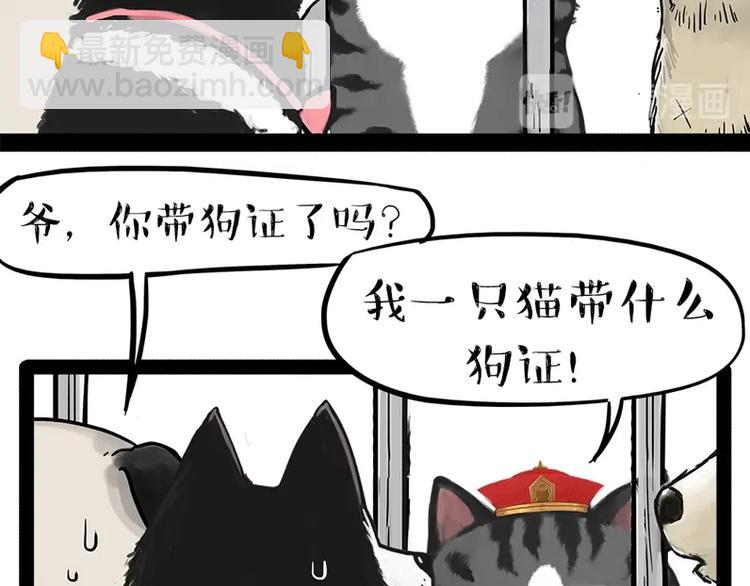 🍘吾皇巴扎黑 第198话 你爱世界，但我爱你 第29页