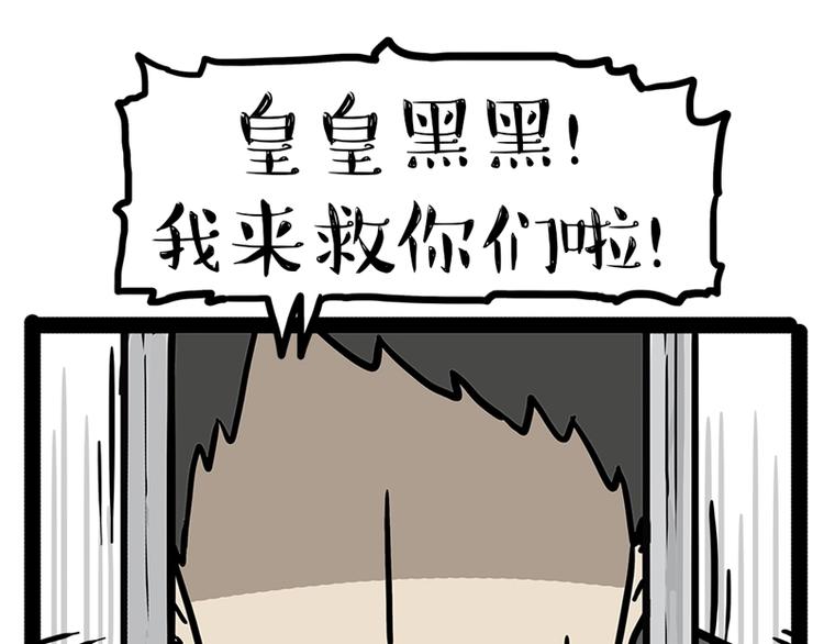 🍘吾皇巴扎黑 第198话 你爱世界，但我爱你 第37页