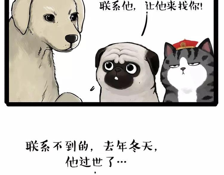 🍘吾皇巴扎黑 第198话 你爱世界，但我爱你 第45页