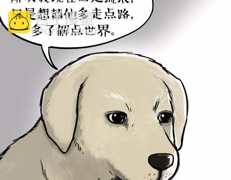 🍘吾皇巴扎黑 第198话 你爱世界，但我爱你 第47页