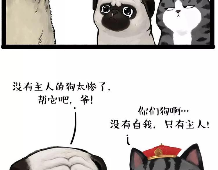🍘吾皇巴扎黑 第198话 你爱世界，但我爱你 第49页