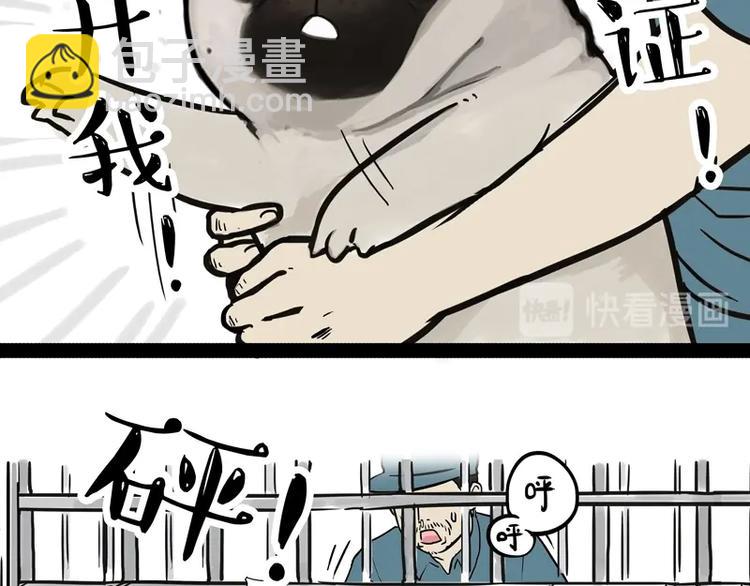 🍘吾皇巴扎黑 第198话 你爱世界，但我爱你 第8页