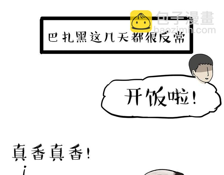🍘吾皇巴扎黑 第200话 可疑！ 第10页