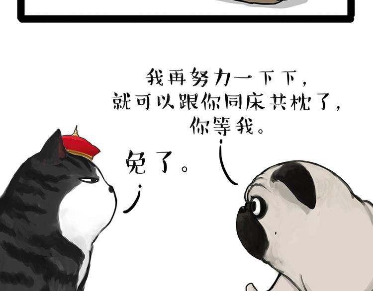 🍘吾皇巴扎黑 第200话 可疑！ 第21页