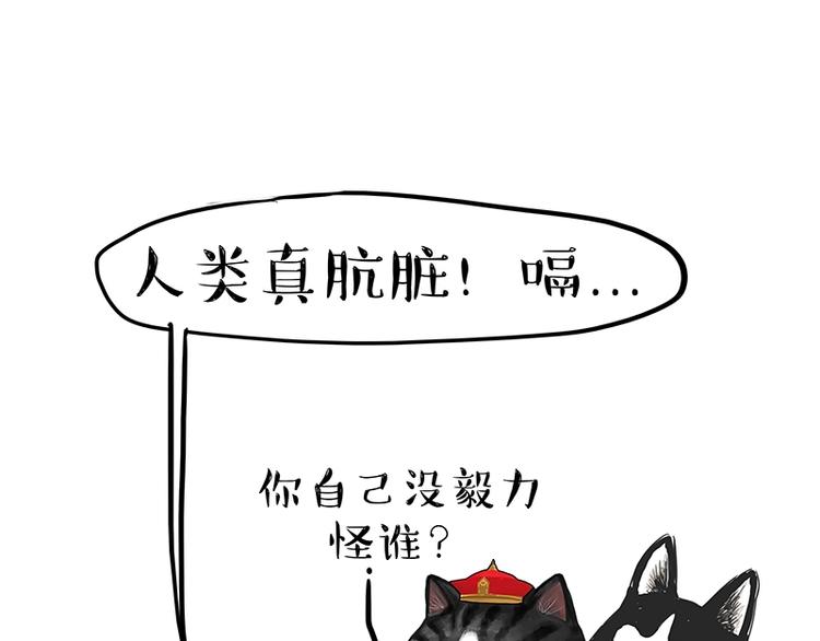 🍘吾皇巴扎黑 第200话 可疑！ 第28页