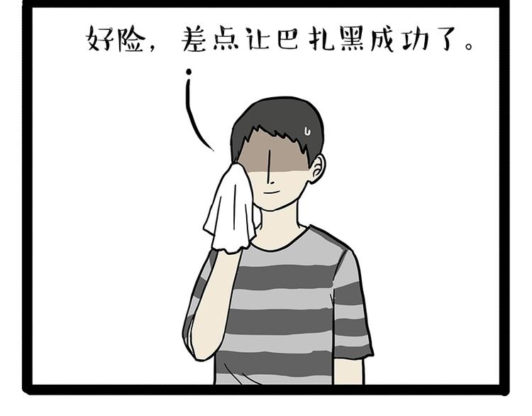 🍘吾皇巴扎黑 第200话 可疑！ 第30页