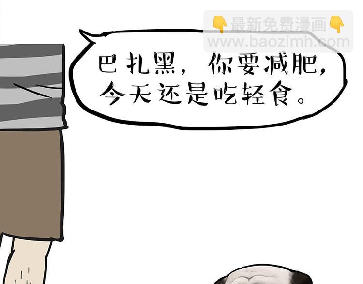 🍘吾皇巴扎黑 第200话 可疑！ 第32页
