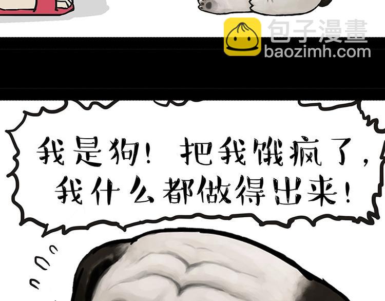 🍘吾皇巴扎黑 第200话 可疑！ 第35页