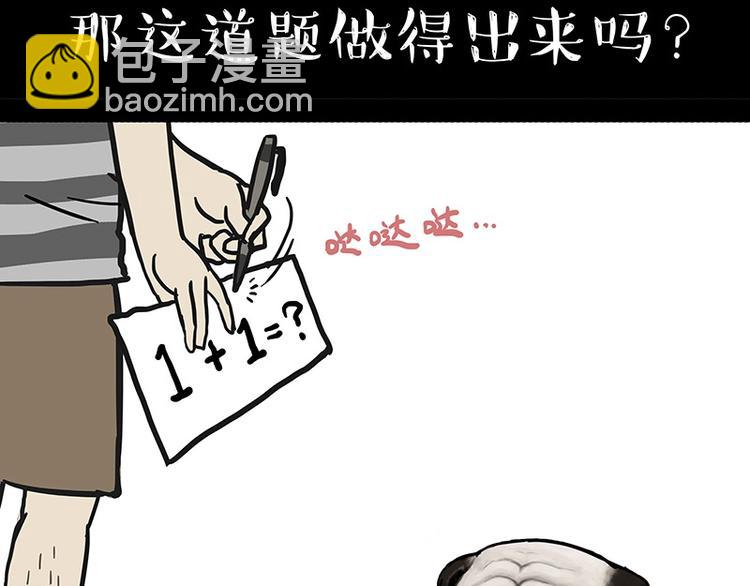 🍘吾皇巴扎黑 第200话 可疑！ 第37页