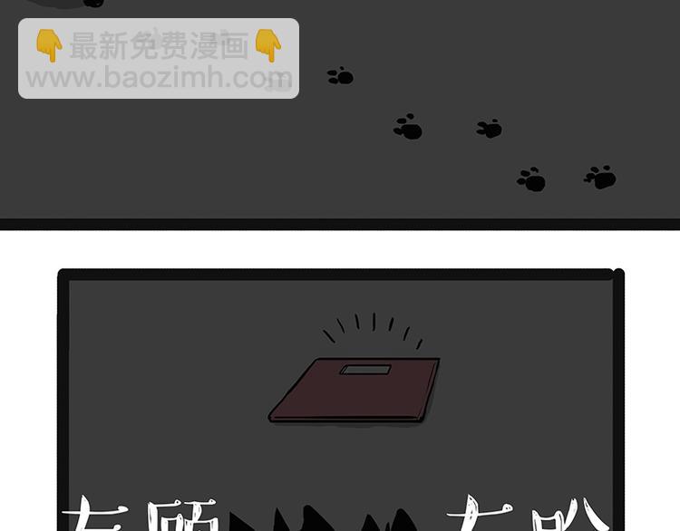 🍘吾皇巴扎黑 第200话 可疑！ 第5页