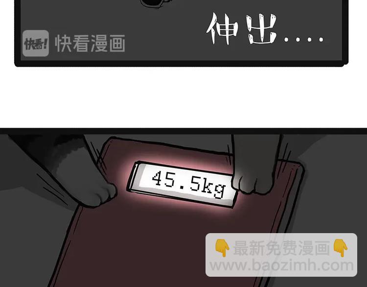 🍘吾皇巴扎黑 第200话 可疑！ 第7页