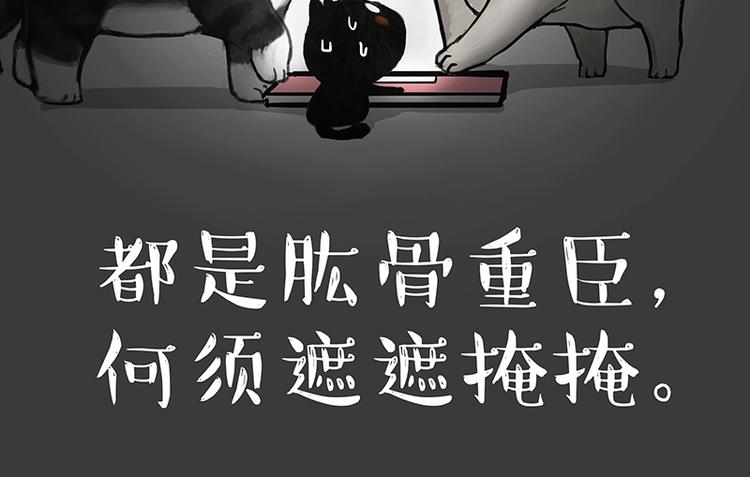 🍘吾皇巴扎黑 第200话 可疑！ 第9页