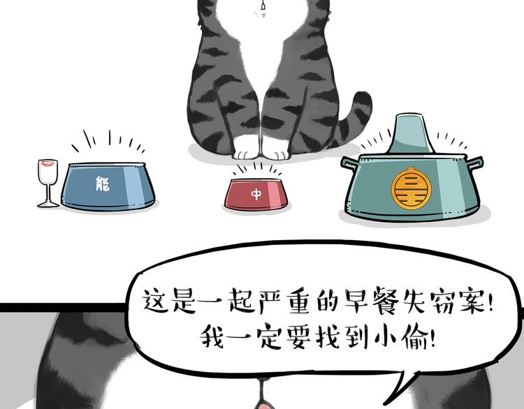 🍘吾皇巴扎黑 第202话 谁动了吾皇的猫粮 第10页