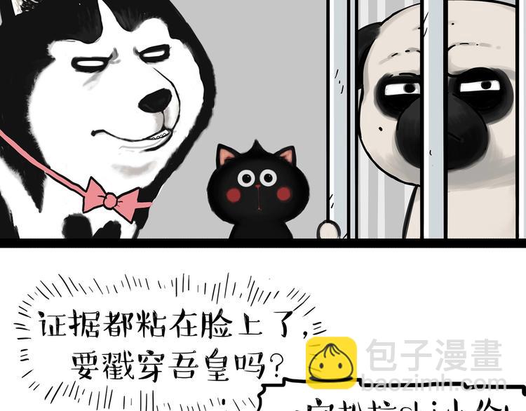 🍘吾皇巴扎黑 第202话 谁动了吾皇的猫粮 第12页