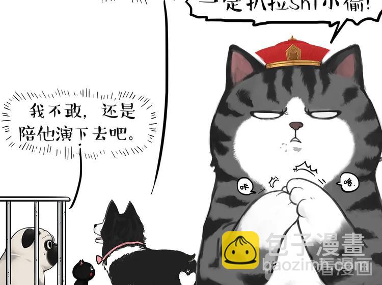 🍘吾皇巴扎黑 第202话 谁动了吾皇的猫粮 第13页