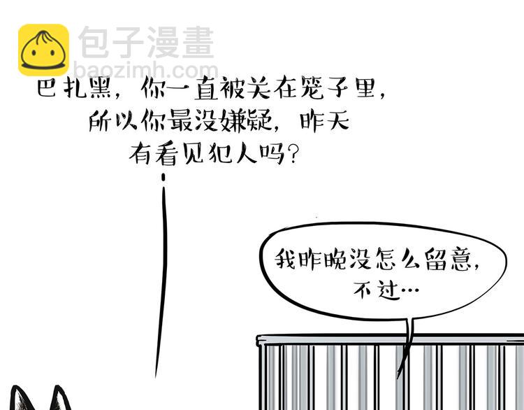 🍘吾皇巴扎黑 第202话 谁动了吾皇的猫粮 第14页