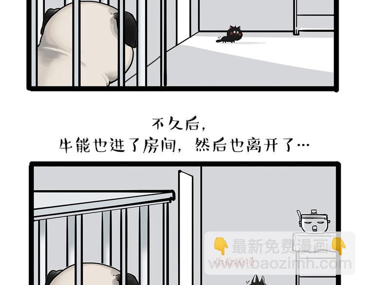 🍘吾皇巴扎黑 第202话 谁动了吾皇的猫粮 第17页