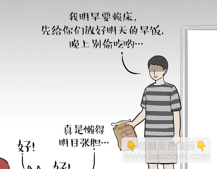 🍘吾皇巴扎黑 第202话 谁动了吾皇的猫粮 第2页