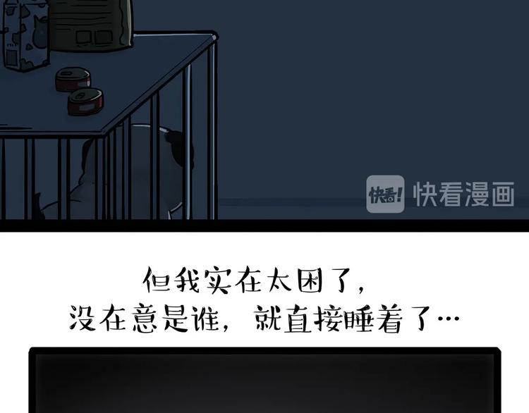 🍘吾皇巴扎黑 第202话 谁动了吾皇的猫粮 第20页