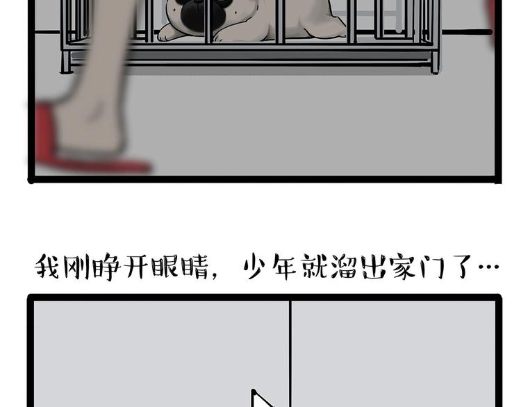 🍘吾皇巴扎黑 第202话 谁动了吾皇的猫粮 第23页