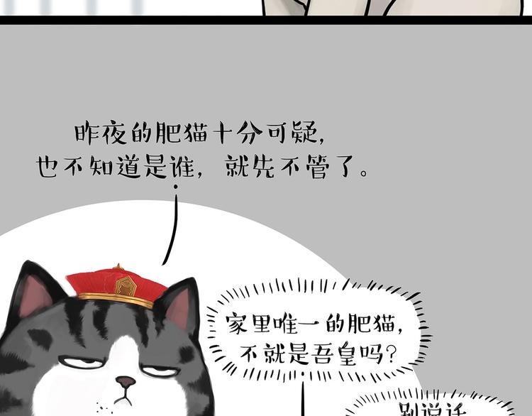 🍘吾皇巴扎黑 第202话 谁动了吾皇的猫粮 第26页