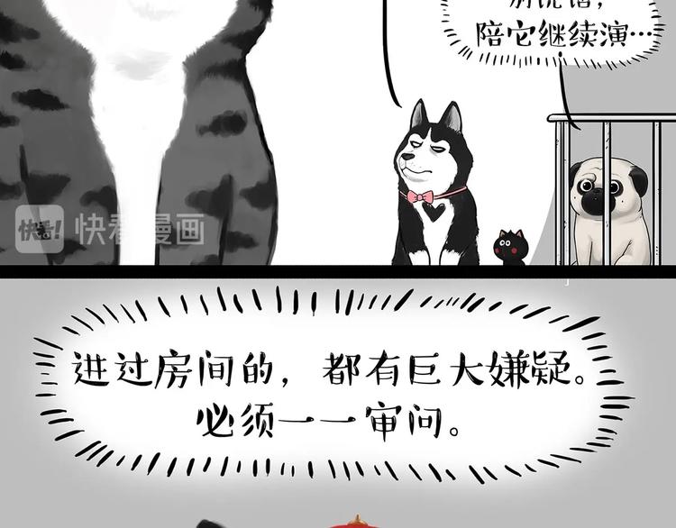 🍘吾皇巴扎黑 第202话 谁动了吾皇的猫粮 第27页
